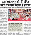 ऊर्जा को जागृत और नियंत्रित करने का ...