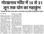 गोरखनाथ मंदिर में 15 से 21 जून तक योग का महाकुंभ