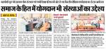 समाज के हित में योगदान भी संस्थाओं का उद्देश्य