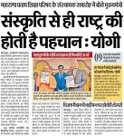 संस्कृति से ही राष्ट्र की होती है पहचान ...