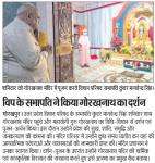विप के सभापति ने किया गोरखनाथ जी का दर्शन